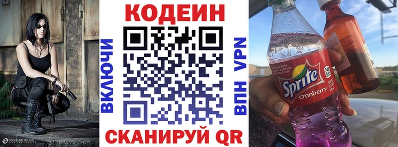 Кодеиновый сироп Lean Purple Drank  где продают   Минеральные Воды 